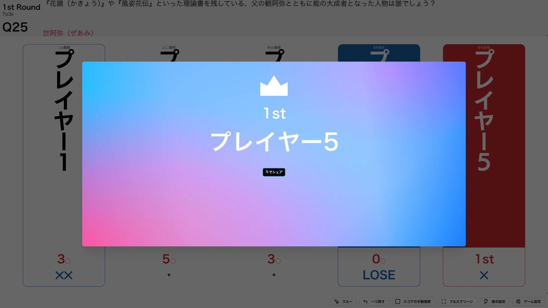 プレイヤーが勝ち抜けると、画面中央で大きく表示されます。